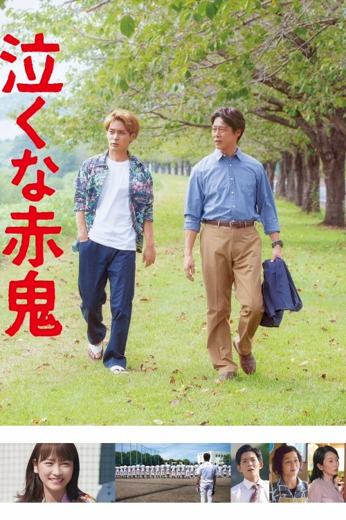 Don't Cry, Mr. Ogre - Movie Poster Don't Cry, Mr. Ogre - Movie Poster