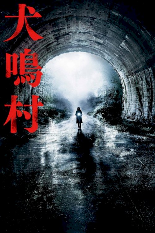 Howling Village - Movie Poster Howling Village - Movie Poster