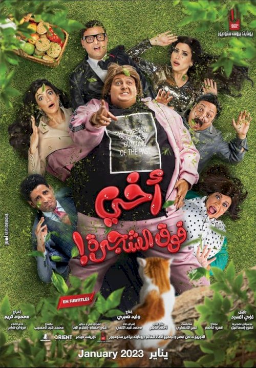 My Brother Above in the Tree - Movie Poster My Brother Above in the Tree - Movie Poster