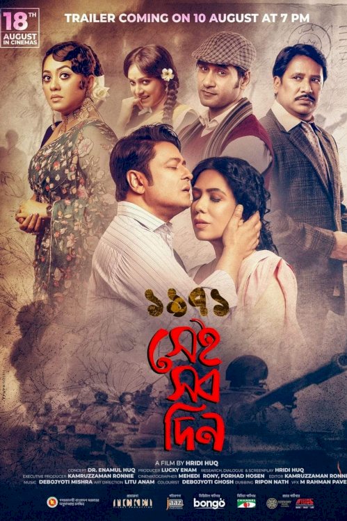 1971 Shei Shob Din - Movie Poster 1971 Shei Shob Din - Movie Poster