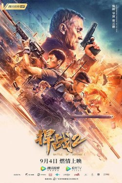Battle of Defense 2 - Movie Poster Battle of Defense 2 - Movie Poster