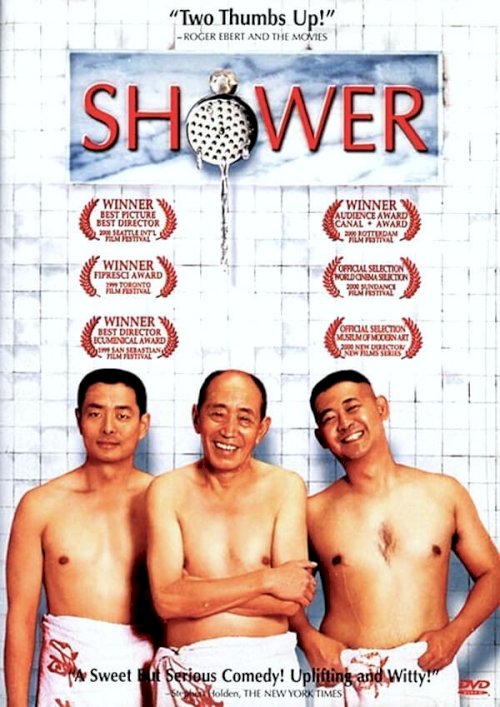 Shower - Movie Poster Shower - Movie Poster