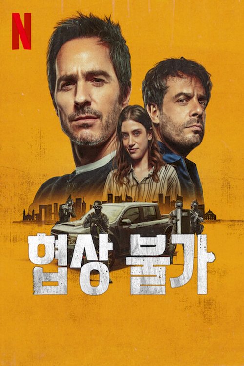 Non Negotiable - Movie Poster Non Negotiable - Movie Poster