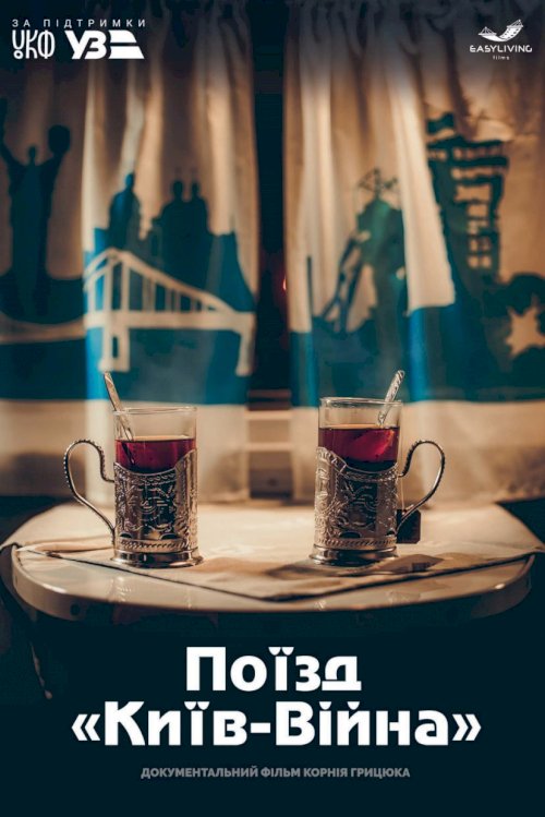 Train “Kyiv-War” - Movie Poster Train “Kyiv-War” - Movie Poster