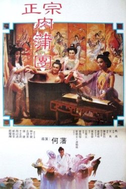 Yu Pui Tsuen II - Movie Poster