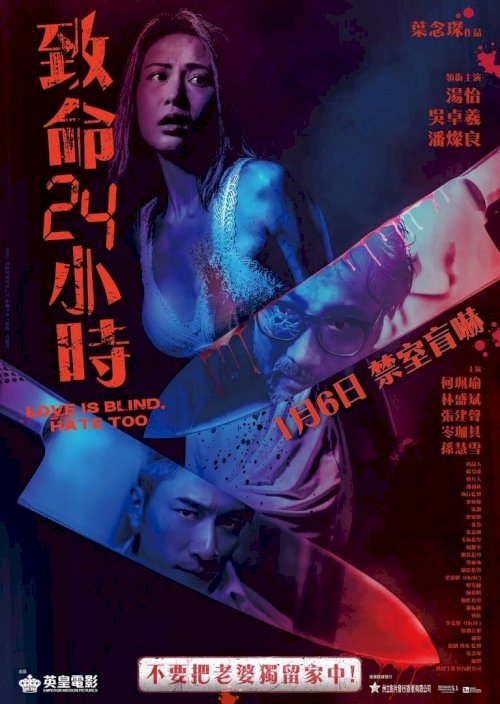 Love Is Blind, Hate Too - Movie Poster Love Is Blind, Hate Too - Movie Poster