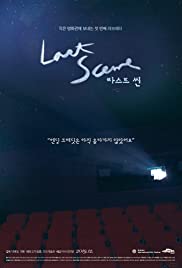 Last Scene - Movie Poster Last Scene - Movie Poster