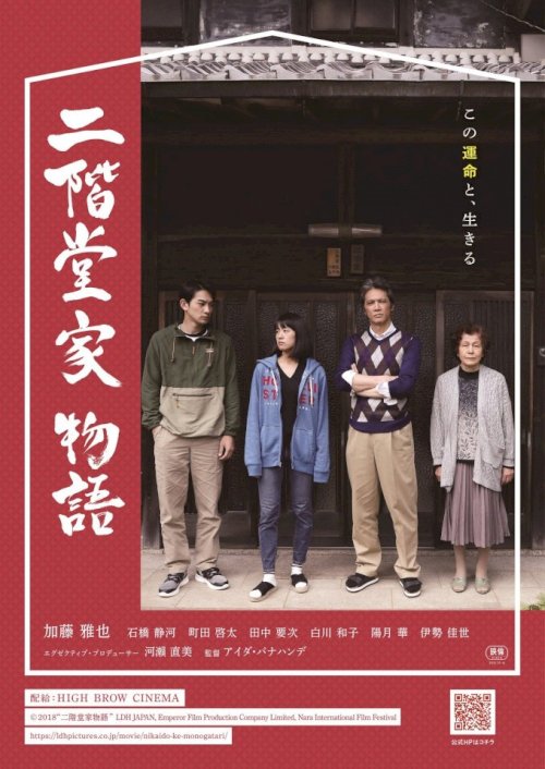 The Nikaidos' Fall - Movie Poster The Nikaidos' Fall - Movie Poster