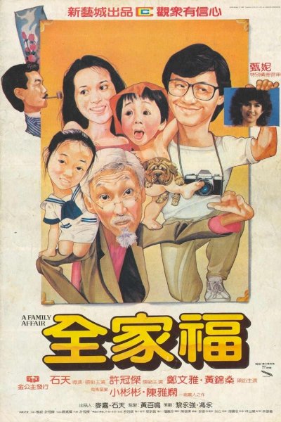 A Family Affair - Movie Poster A Family Affair - Movie Poster