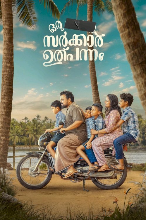 Oru  Sarkar Ulpannam - Movie Poster