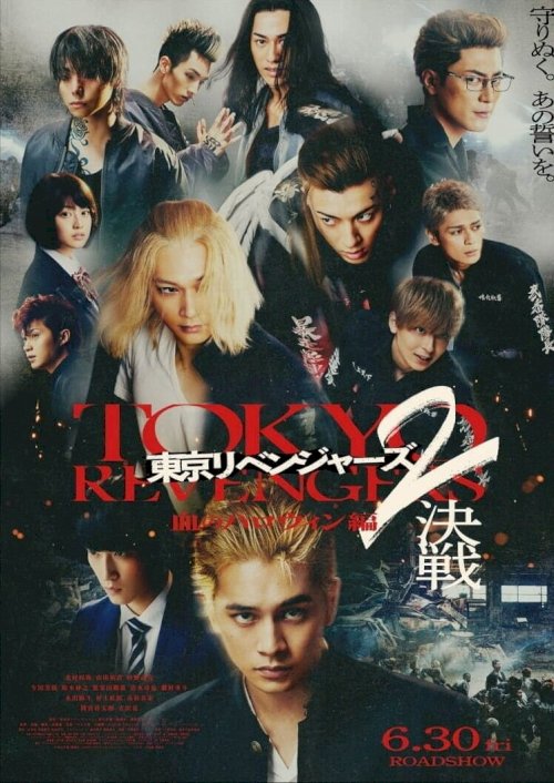 Tokyo Revengers 2 Part 2: Bloody Halloween - Final Battle - Movie Poster