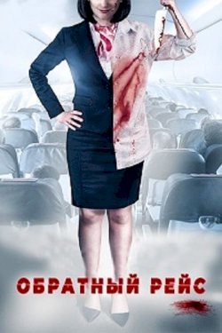 Dead Heading - Movie Poster Dead Heading - Movie Poster
