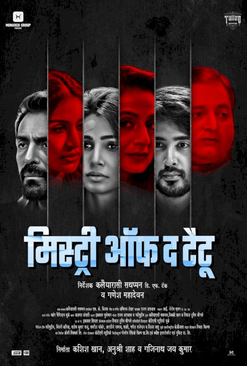 Mystery of Tattoo - Movie Poster Mystery of Tattoo - Movie Poster