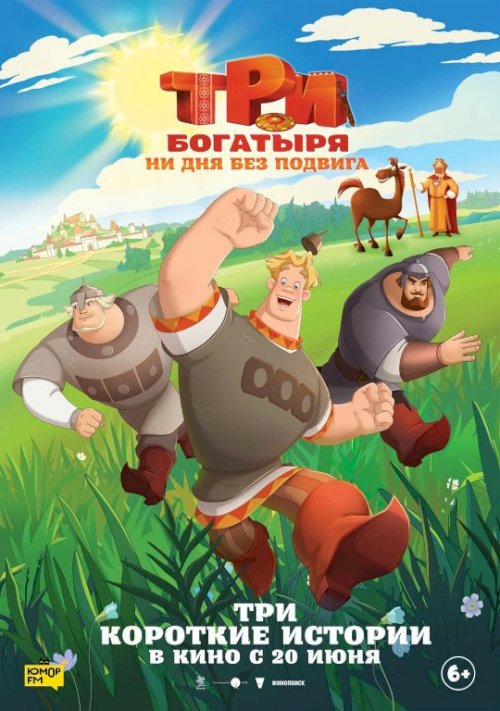Three Heroes. Daily Tales - Movie Poster Three Heroes. Daily Tales - Movie Poster