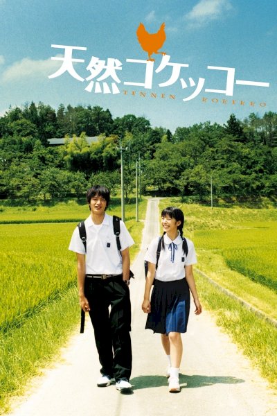 A Gentle Breeze in the Village - Movie Poster A Gentle Breeze in the Village - Movie Poster