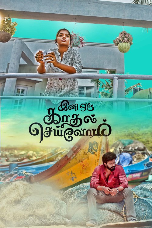 Ini Oru Kadhal Seivom - Movie Poster Ini Oru Kadhal Seivom - Movie Poster