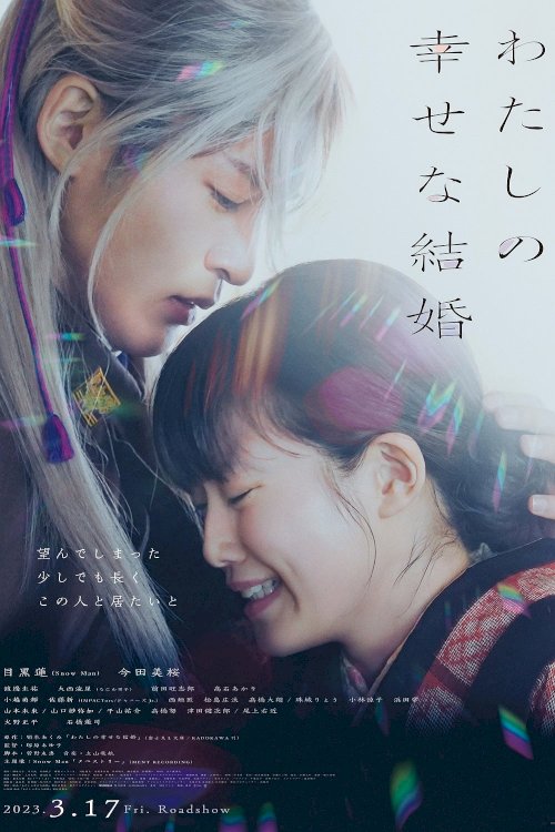 My Happy Marriage - Movie Poster My Happy Marriage - Movie Poster