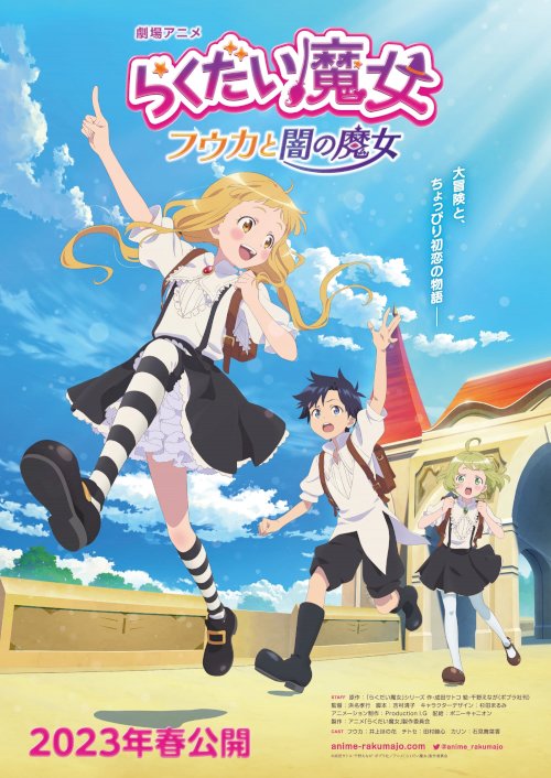 The Klutzy Witch: Fūka and the Dark Witch - Movie Poster
