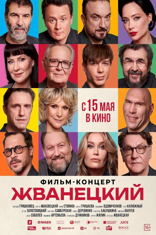 Zhvanetsky - Movie Poster Zhvanetsky - Movie Poster