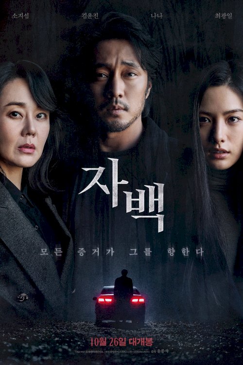 Confession - Movie Poster Confession - Movie Poster