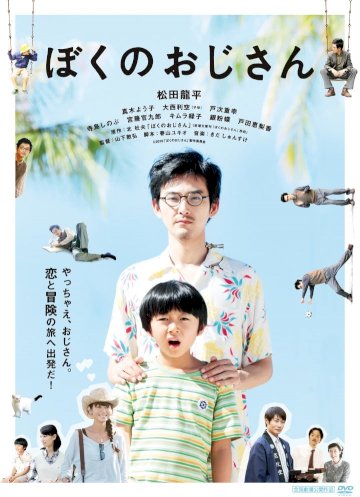 My Uncle - Movie Poster My Uncle - Movie Poster
