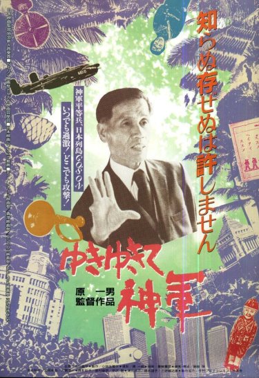 The Emperor's Naked Army Marches On - Movie Poster The Emperor's Naked Army Marches On - Movie Poster