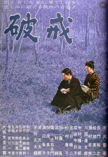 The Broken Commandment - Movie Poster The Broken Commandment - Movie Poster