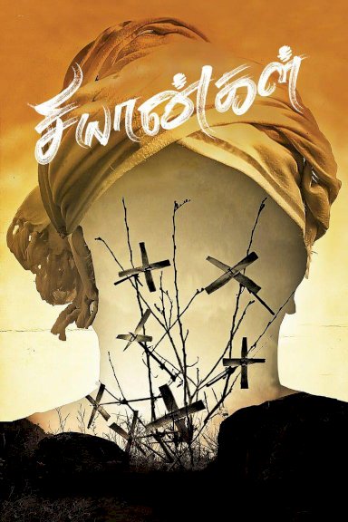Chiyaangal - Movie Poster Chiyaangal - Movie Poster