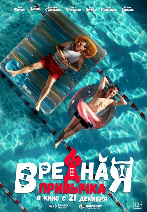 Bad Habit - Movie Poster Bad Habit - Movie Poster