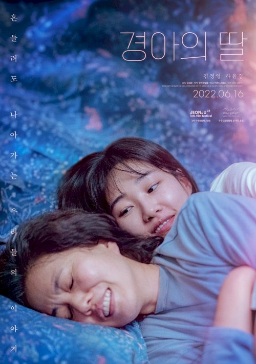 Gyeong-ah's Daughter - Movie Poster Gyeong-ah's Daughter - Movie Poster