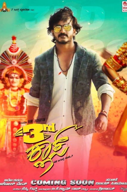 3rd Class - Movie Poster
