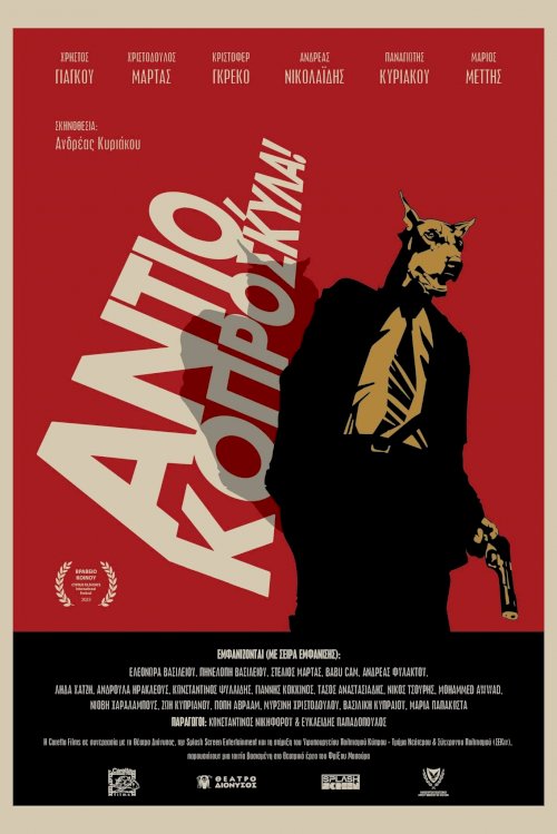 Au Revoir, Slumdogz - Movie Poster Au Revoir, Slumdogz - Movie Poster