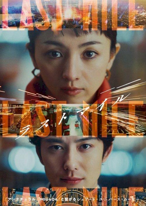 Last Mile - Movie Poster Last Mile - Movie Poster