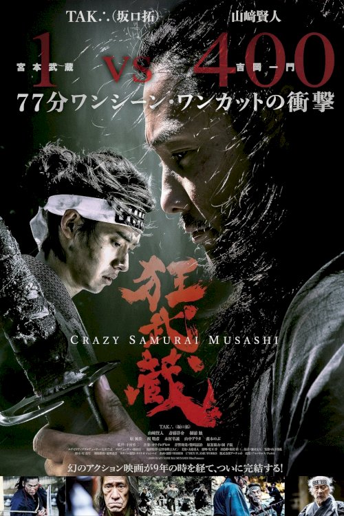 Crazy Samurai Musashi - Movie Poster Crazy Samurai Musashi - Movie Poster