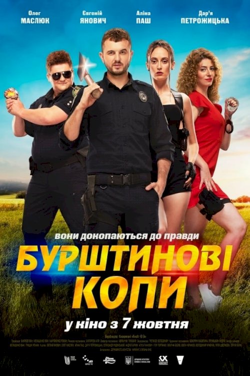 Amber Сops - Movie Poster Amber Сops - Movie Poster