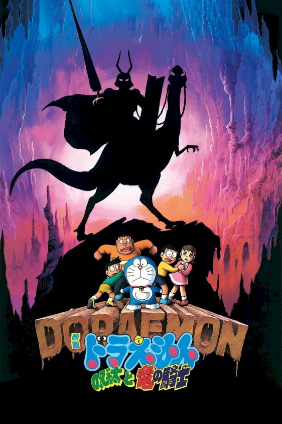 Doraemon: Nobita and the Knights on Dinosaurs - Movie Poster Doraemon: Nobita and the Knights on Dinosaurs - Movie Poster