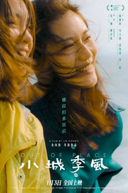 Out of Place - Movie Poster Out of Place - Movie Poster