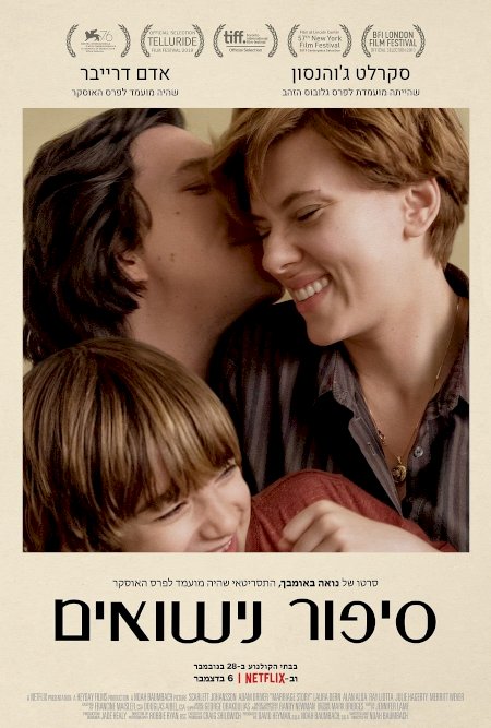 Marriage Story: From the Pages to the Performances - Movie Poster Marriage Story: From the Pages to the Performances - Movie Poster