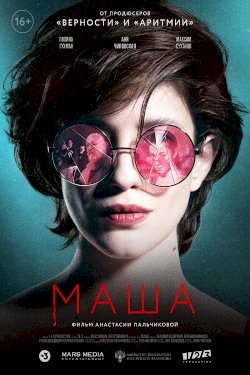 Masha - Movie Poster Masha - Movie Poster