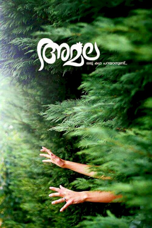 Amala - Movie Poster Amala - Movie Poster