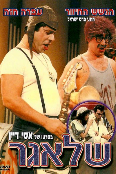 The Hit - Movie Poster The Hit - Movie Poster