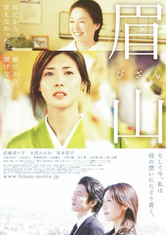 Bizan - Movie Poster