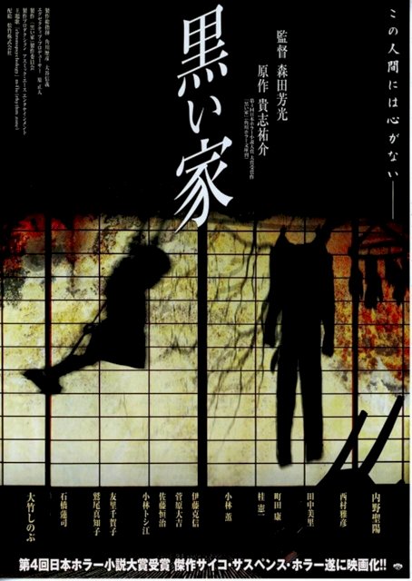 The Black House - Movie Poster The Black House - Movie Poster