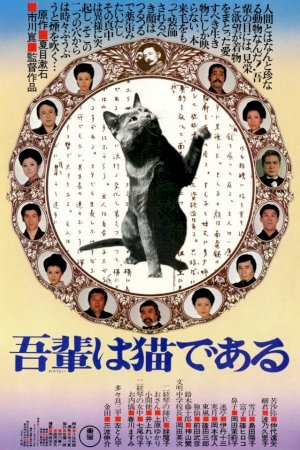 I Am a Cat - Movie Poster I Am a Cat - Movie Poster