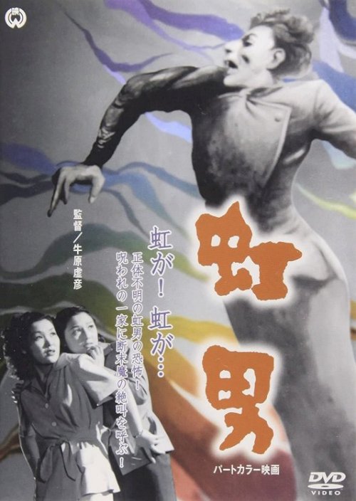 The Rainbow Man - Movie Poster The Rainbow Man - Movie Poster