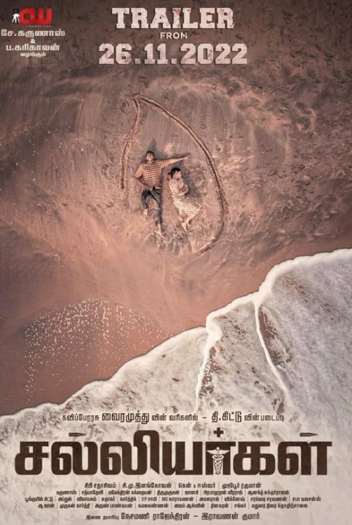 Salliyargal - Movie Poster Salliyargal - Movie Poster