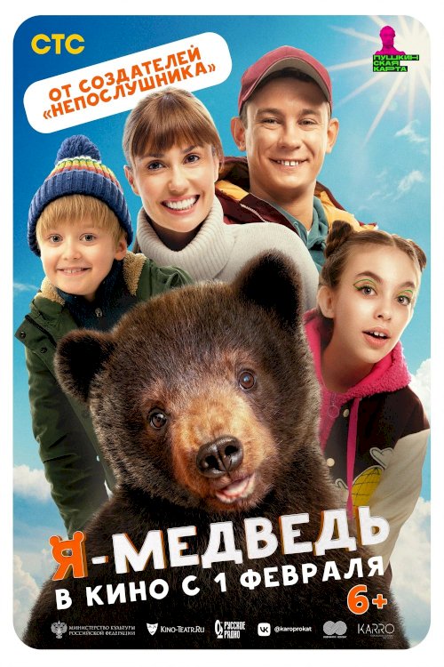 I am a Bear - Movie Poster I am a Bear - Movie Poster