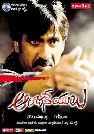 Anjaneyulu - Movie Poster Anjaneyulu - Movie Poster