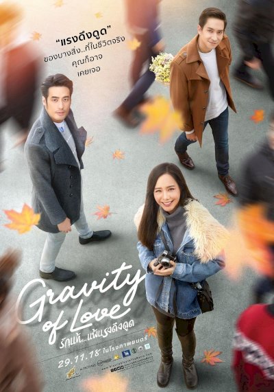 Gravity of Love - Movie Poster Gravity of Love - Movie Poster