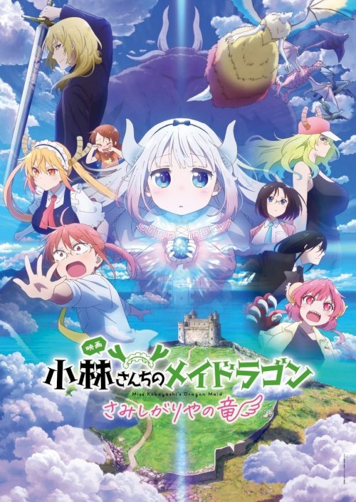 Miss Kobayashi's Dragon Maid: A Lonely Dragon Wants to Be Loved - Movie Poster